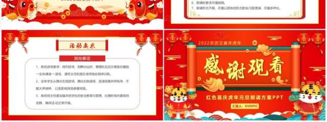 红色中国风元旦朗诵活动策划PPT模板 红色中国风元旦朗诵活动策划PPT模板