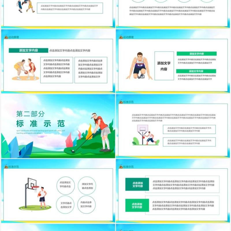 我运动我快乐SPORT体育运动教育教学动态PPT模板