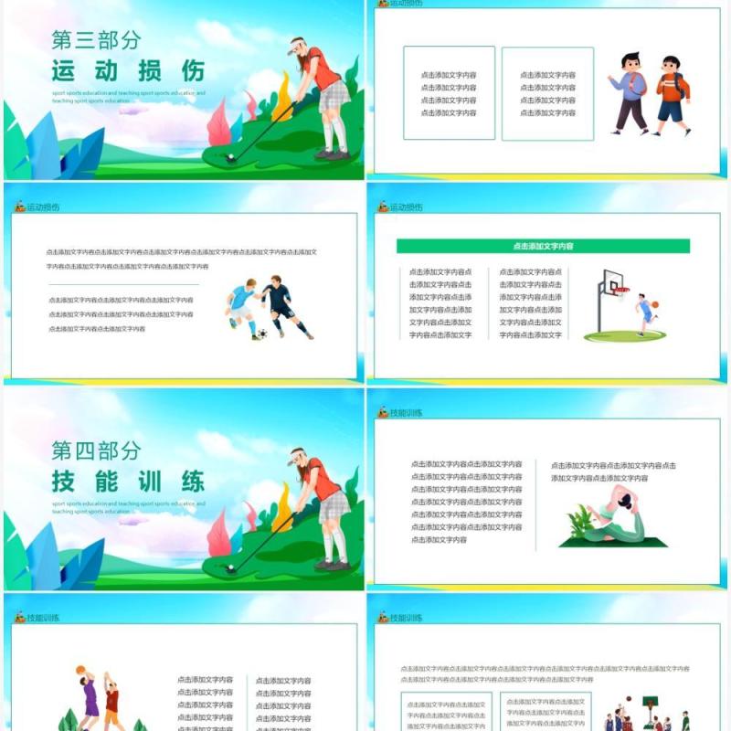 我运动我快乐SPORT体育运动教育教学动态PPT模板