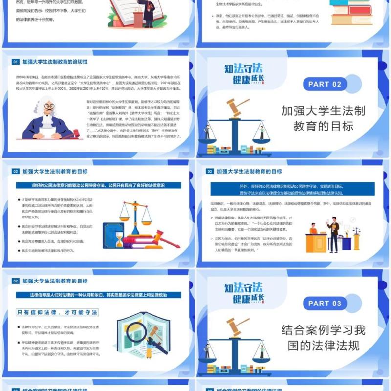 蓝色插画风知法守法健康成长PPT模板
