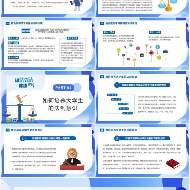 蓝色插画风知法守法健康成长PPT模板