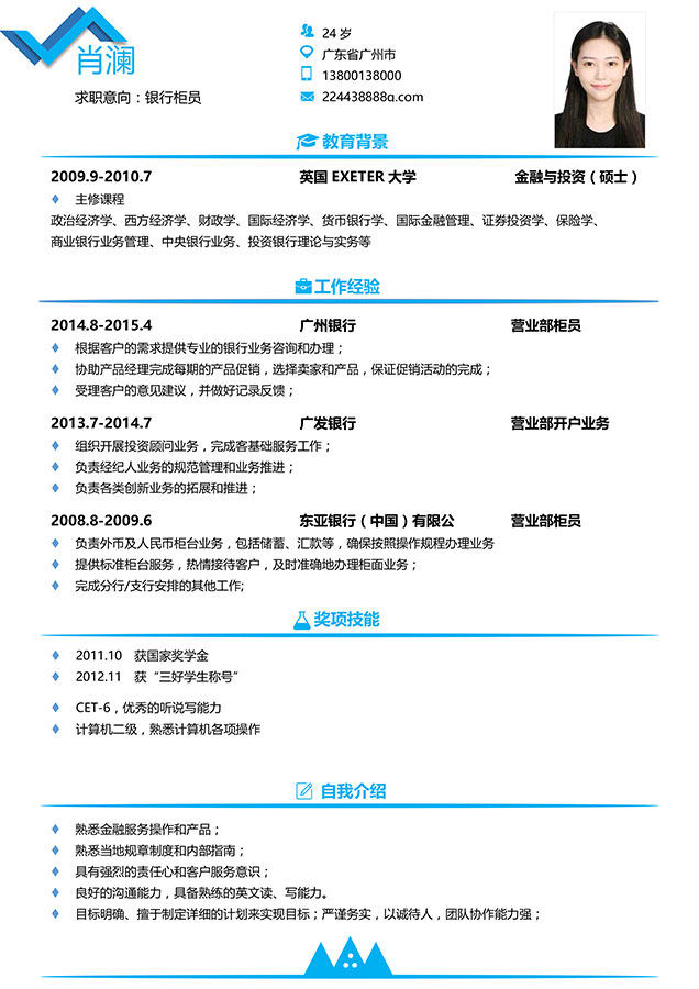 优雅简约个人求职简历Word模板单页04 优雅简约个人求职简历Word模板单页04