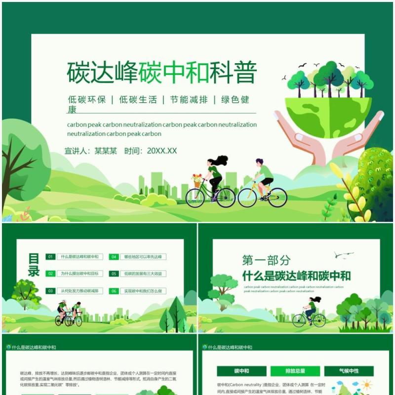 碳达峰碳中和科普低碳环保低碳生活节能减排绿色健康动态PPT模板
