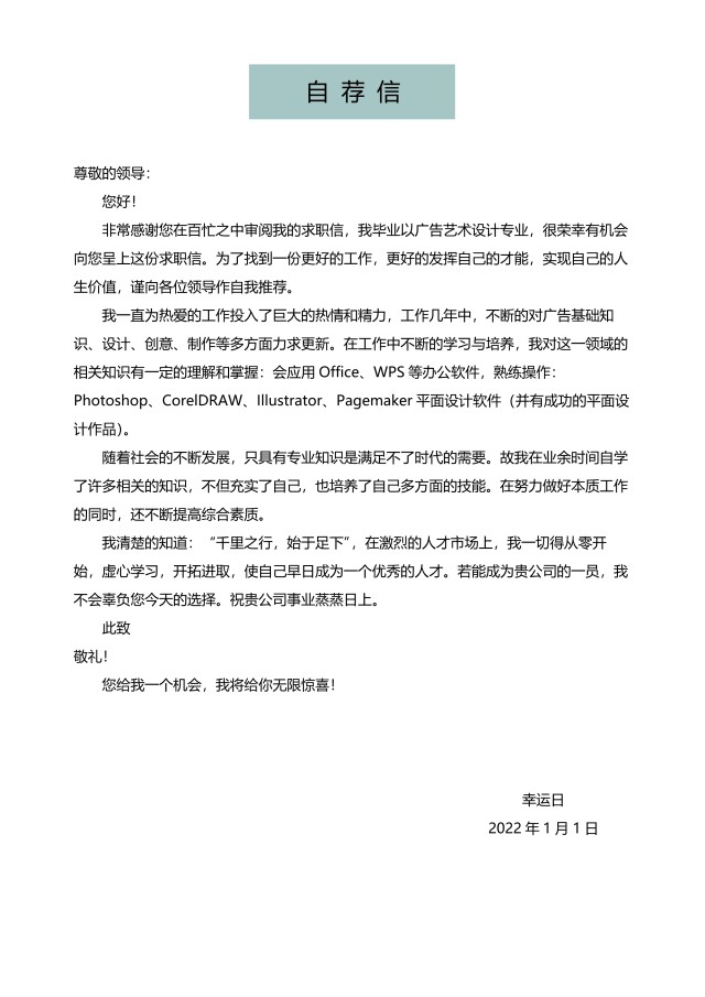 艺术设计师个人求职WORD简历模板09 艺术设计师个人求职WORD简历模板09