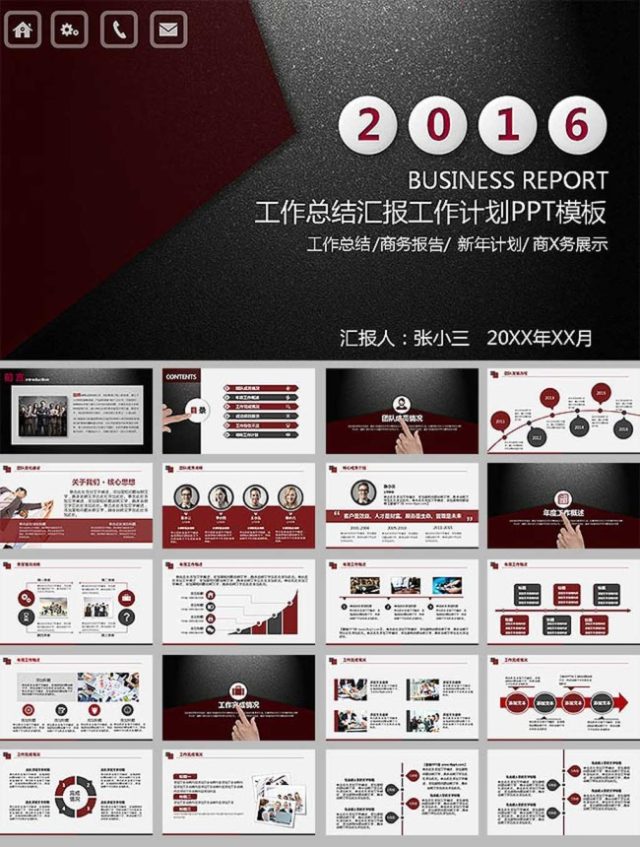 高端商务报告新年计划深红色ppt 高端商务报告新年计划深红色ppt