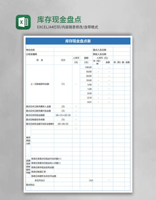 库存现金盘点Excel模板