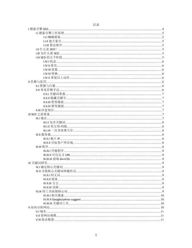 思维导图简约搜索引擎优化XMind模板