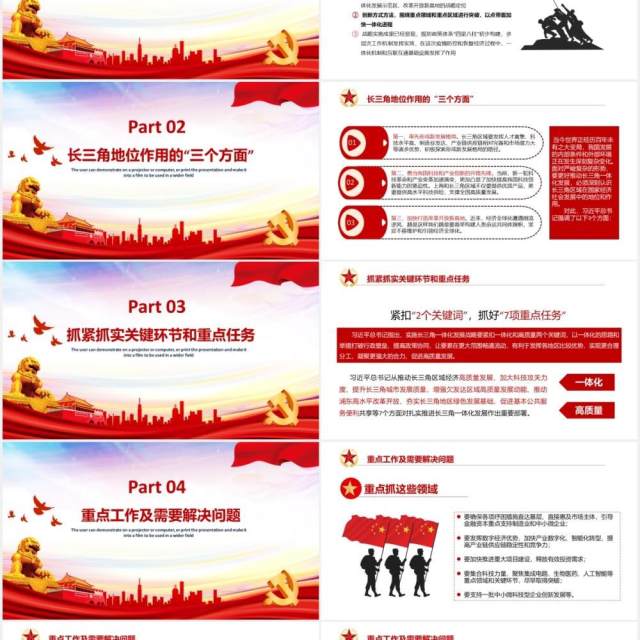 红色党政党建深入理解长江三角洲区域一体化发展战略党课PPT模板 红色党政党建深入理解长江三角洲区域一体化发展战略党课PPT模板
