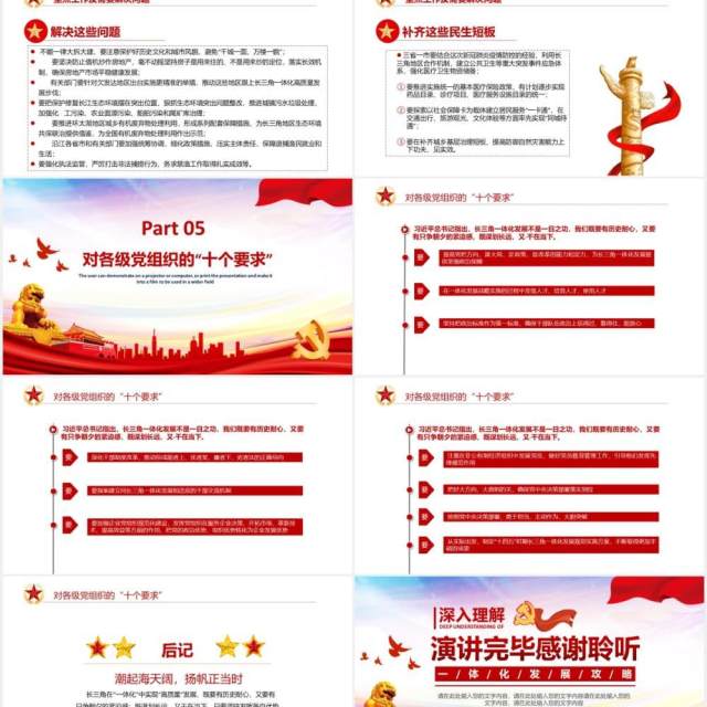 红色党政党建深入理解长江三角洲区域一体化发展战略党课PPT模板 红色党政党建深入理解长江三角洲区域一体化发展战略党课PPT模板