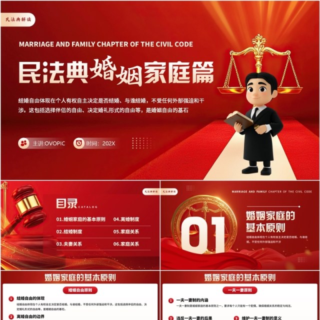 红色简约风民法典婚姻家庭篇分析解读PPT模板 红色简约风民法典婚姻家庭篇分析解读PPT模板