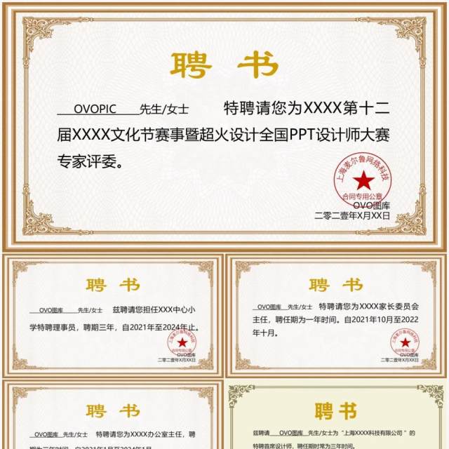 聘用证书合集通用PPT模板(1) 聘用证书合集通用PPT模板(1)