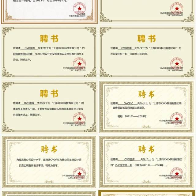 聘用证书合集通用PPT模板(1) 聘用证书合集通用PPT模板(1)