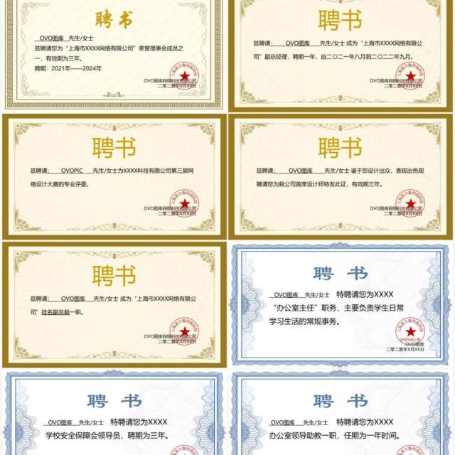 聘用证书合集通用PPT模板(1) 聘用证书合集通用PPT模板(1)