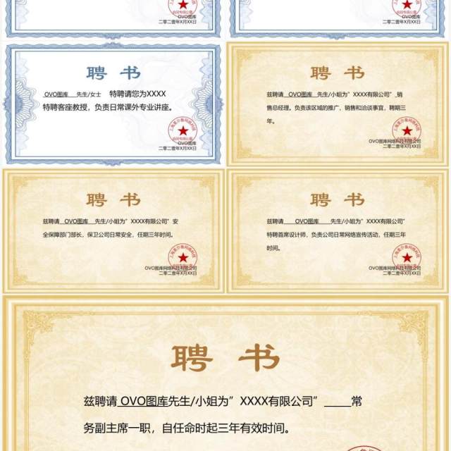 聘用证书合集通用PPT模板(1) 聘用证书合集通用PPT模板(1)