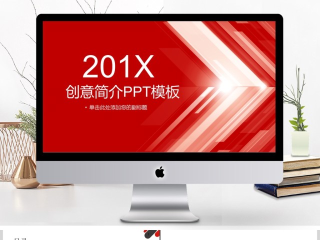 2017红色创意简介PPT模板 2017红色创意简介PPT模板