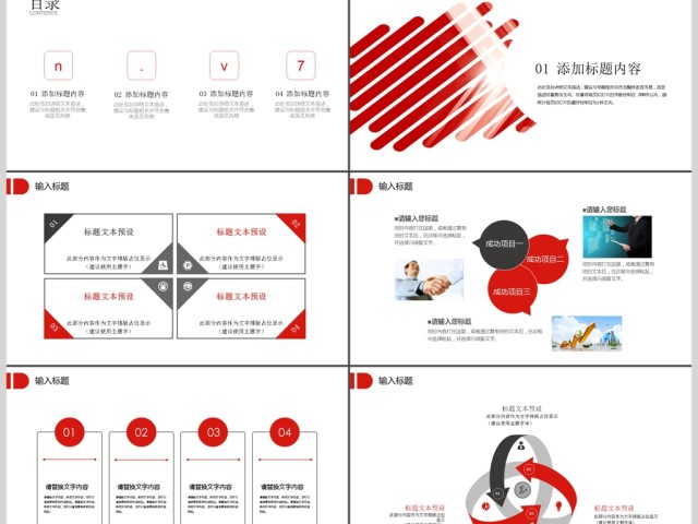 2017红色创意简介PPT模板 2017红色创意简介PPT模板