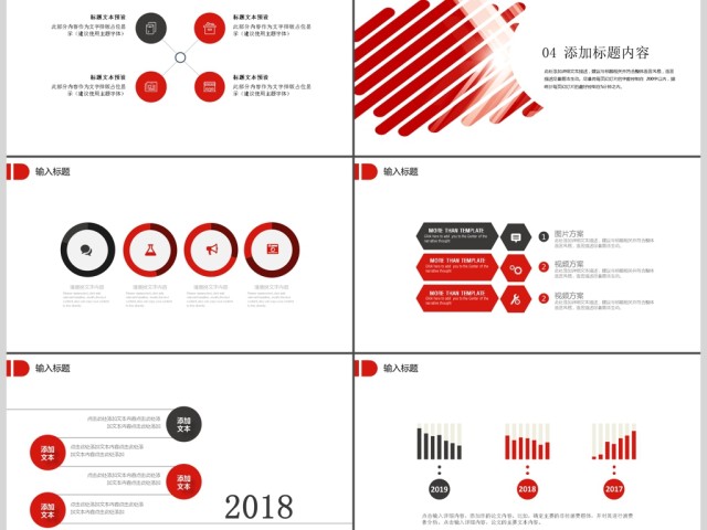 2017红色创意简介PPT模板 2017红色创意简介PPT模板