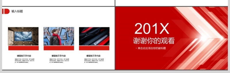 2017红色创意简介PPT模板
