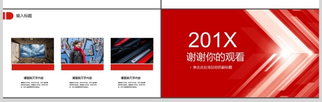 2017红色创意简介PPT模板 2017红色创意简介PPT模板