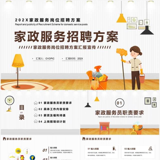 黄色卡通家政服务招聘方案PPT通用模板 黄色卡通家政服务招聘方案PPT通用模板