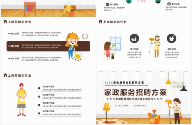 黄色卡通家政服务招聘方案PPT通用模板 黄色卡通家政服务招聘方案PPT通用模板