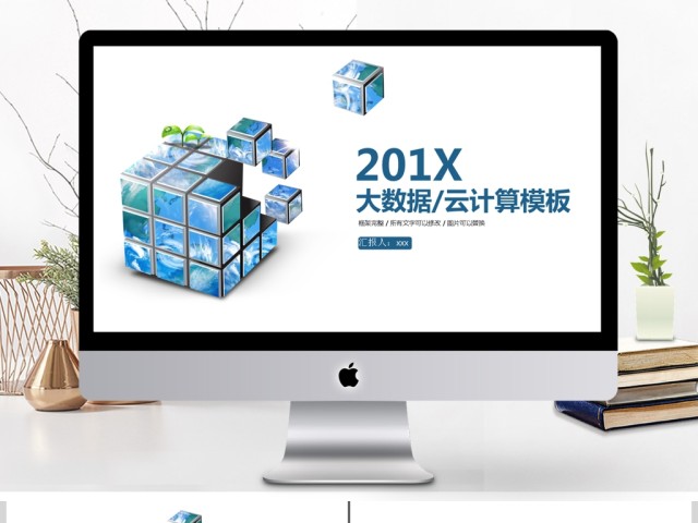 2019蓝色科技大数据PPT模板 2019蓝色科技大数据PPT模板