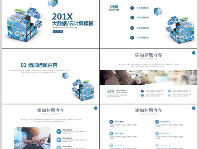 2019蓝色科技大数据PPT模板 2019蓝色科技大数据PPT模板