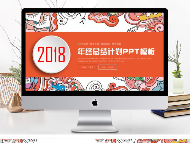 创意工作总结暨新年计划PPT模板