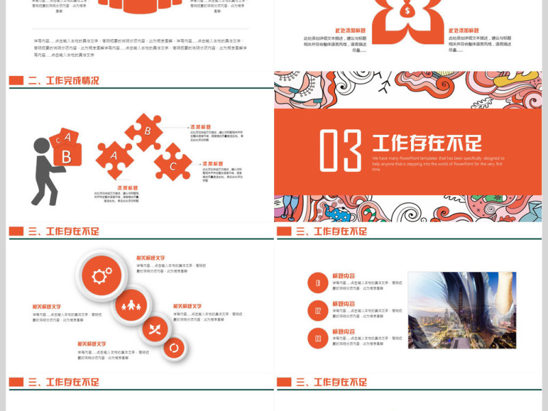 创意工作总结暨新年计划PPT模板