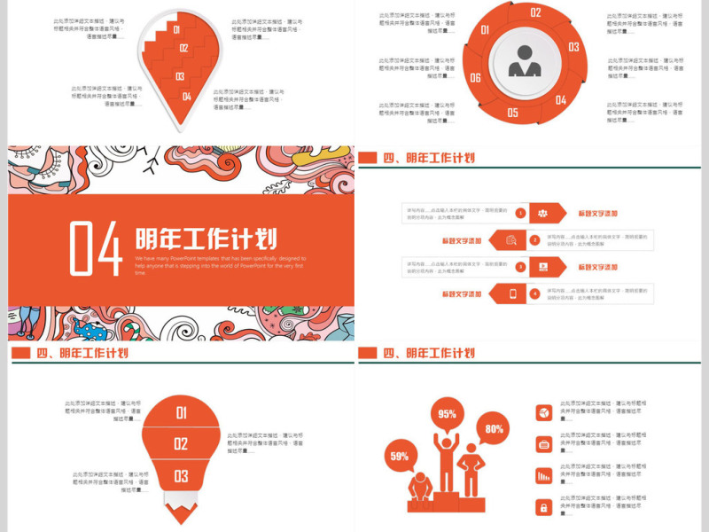 创意工作总结暨新年计划PPT模板