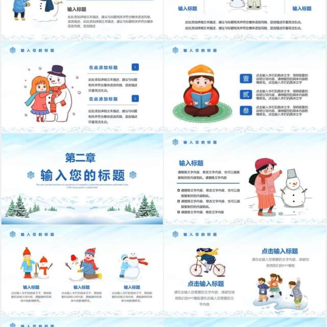 2021卡通风小学生我的寒假生活通用PPT模板 2021卡通风小学生我的寒假生活通用PPT模板