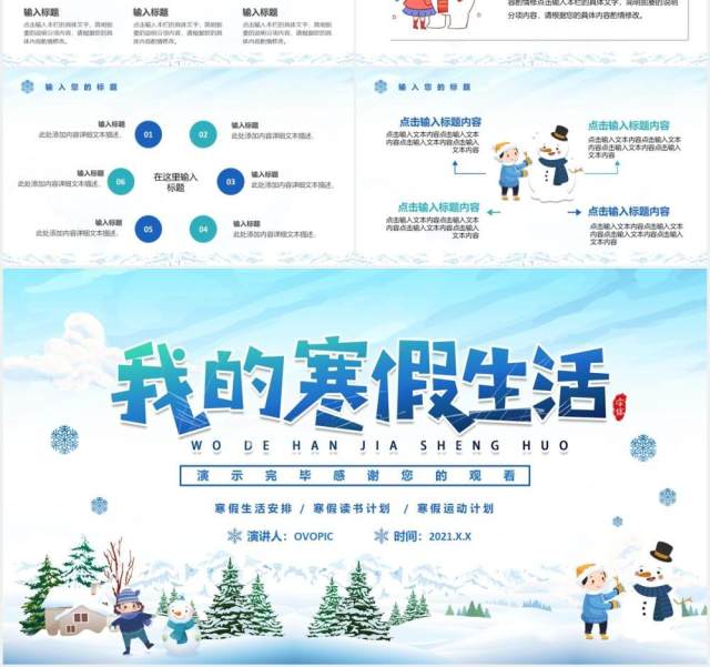 2021卡通风小学生我的寒假生活通用PPT模板 2021卡通风小学生我的寒假生活通用PPT模板