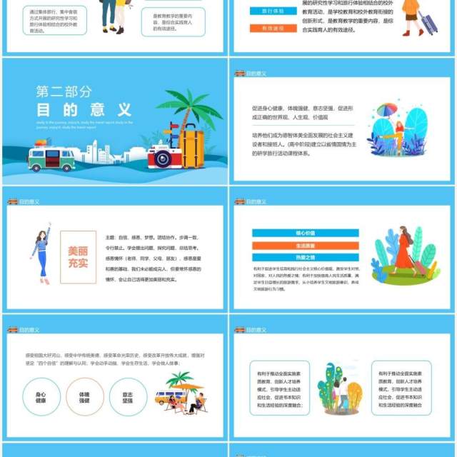 学在旅途乐在其中旅游研学旅行报告动态PPT模板 学在旅途乐在其中旅游研学旅行报告动态PPT模板