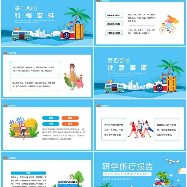 学在旅途乐在其中旅游研学旅行报告动态PPT模板 学在旅途乐在其中旅游研学旅行报告动态PPT模板