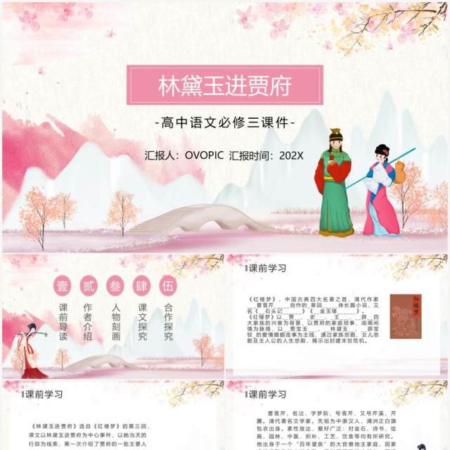 部编版七年级语文下册林黛玉进贾府课件PPT模板 部编版七年级语文下册林黛玉进贾府课件PPT模板