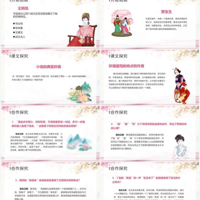 部编版七年级语文下册林黛玉进贾府课件PPT模板 部编版七年级语文下册林黛玉进贾府课件PPT模板