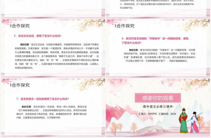 部编版七年级语文下册林黛玉进贾府课件PPT模板