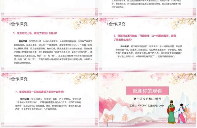 部编版七年级语文下册林黛玉进贾府课件PPT模板 部编版七年级语文下册林黛玉进贾府课件PPT模板