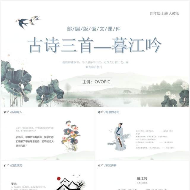 部编版四年级语文上册古诗三首暮江吟课件PPT模板 部编版四年级语文上册古诗三首暮江吟课件PPT模板