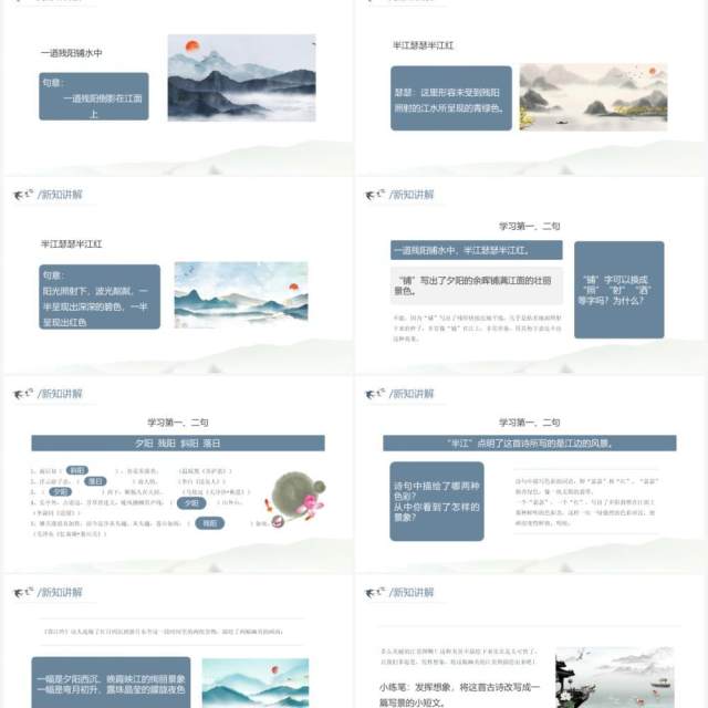 部编版四年级语文上册古诗三首暮江吟课件PPT模板