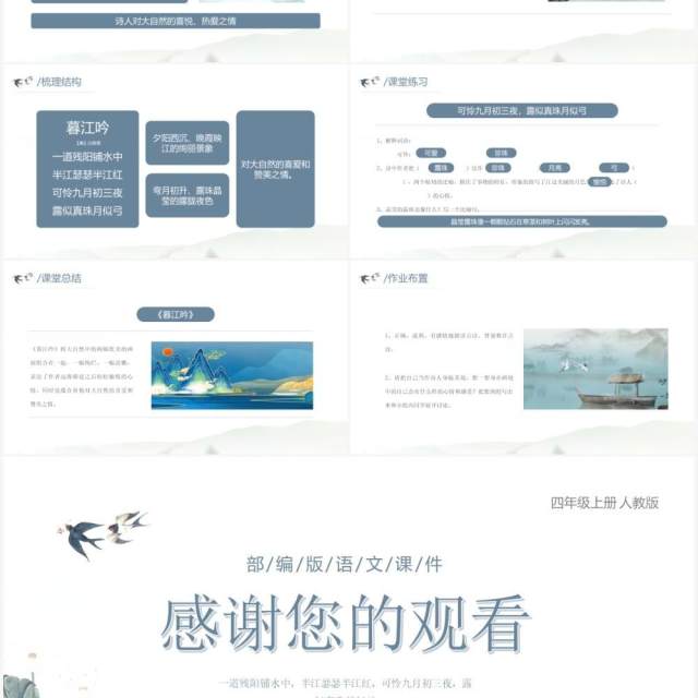 部编版四年级语文上册古诗三首暮江吟课件PPT模板 部编版四年级语文上册古诗三首暮江吟课件PPT模板