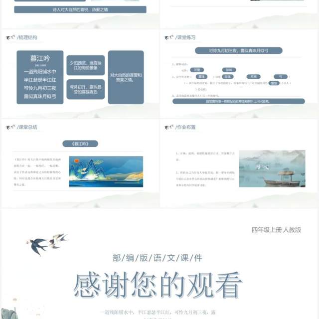 部编版四年级语文上册古诗三首暮江吟课件PPT模板