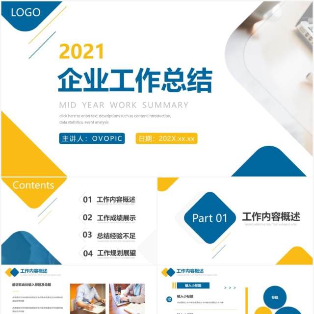 简约商务风企业工作总结计划汇报通用PPT模板 简约商务风企业工作总结计划汇报通用PPT模板