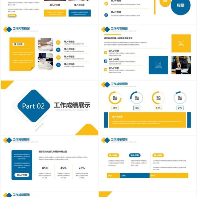 简约商务风企业工作总结计划汇报通用PPT模板 简约商务风企业工作总结计划汇报通用PPT模板