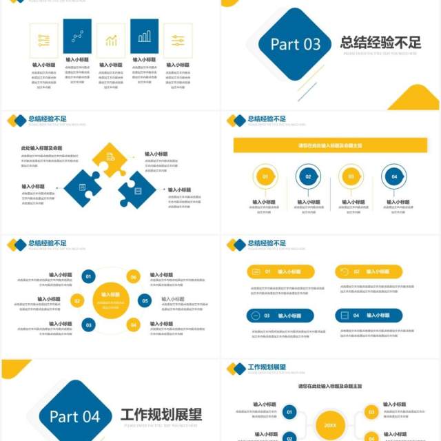 简约商务风企业工作总结计划汇报通用PPT模板 简约商务风企业工作总结计划汇报通用PPT模板