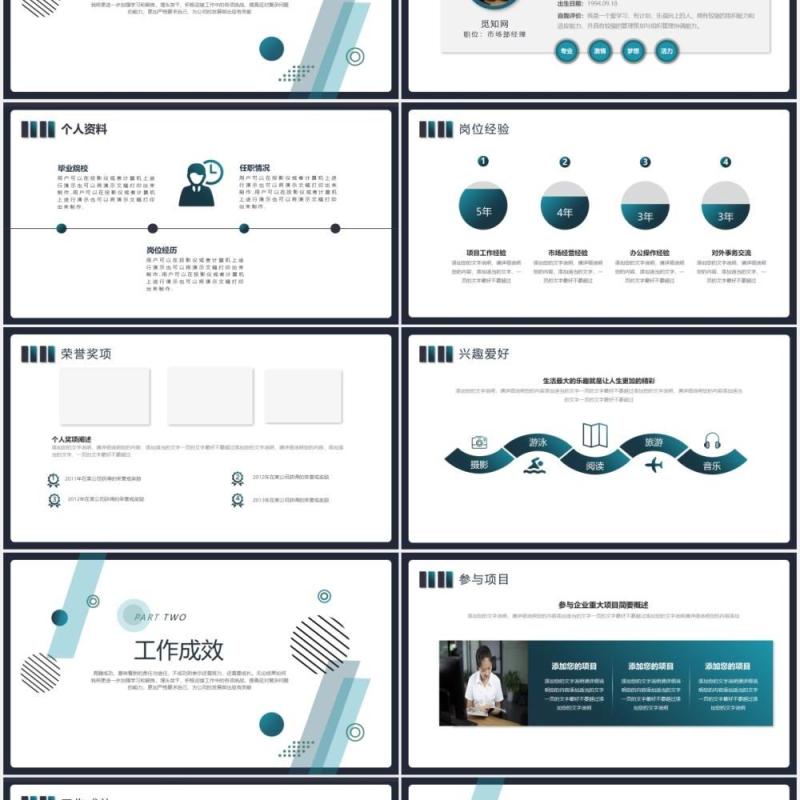 简约绿色岗位竞聘工作述职报告PPT模板