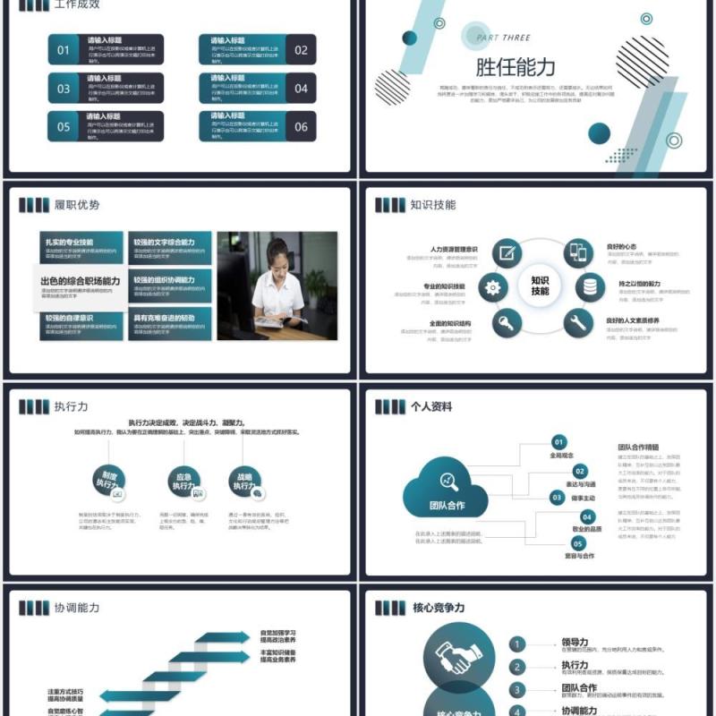 简约绿色岗位竞聘工作述职报告PPT模板 简约绿色岗位竞聘工作述职报告PPT模板