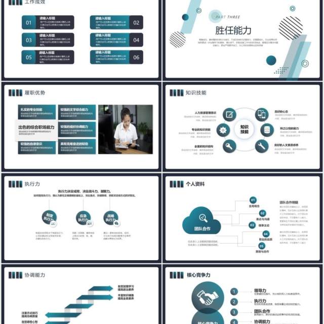 简约绿色岗位竞聘工作述职报告PPT模板