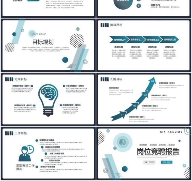 简约绿色岗位竞聘工作述职报告PPT模板