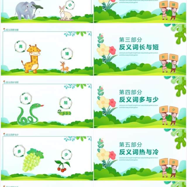 幼儿园科学活动反义词大小高矮长短多少动态PPT模板